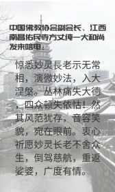 中国佛教网讣告 佛教唁电