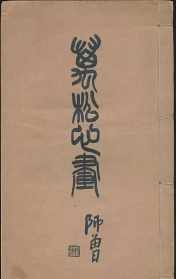 开吉法师常礼举要13集 开吉法师常礼举要