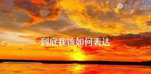 夕阳在佛教的含义是什么 夕阳在佛教的含义