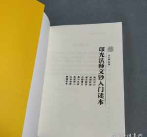 印光法师谈藏密 印光大师开示藏传佛教