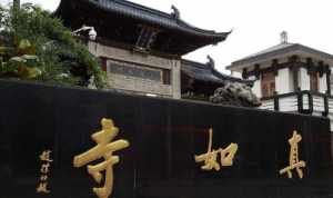 义净法师法相 义净法师住过寺院