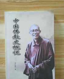 圣严法师全集 圣严法师日韩佛教史