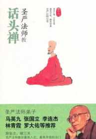 圣严法师全集 圣严法师日韩佛教史