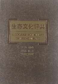 佛教文化词典 佛教文化词典任道斌PDF