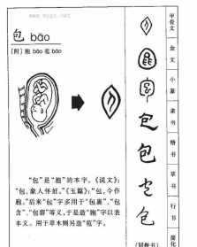 福慧双修繁体字 法师拼音