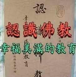 牧师对佛教看法 牧师对佛教看法怎么写