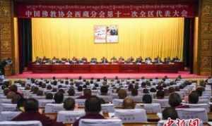 中国佛教协会西藏分会 中国佛教协会组织机构