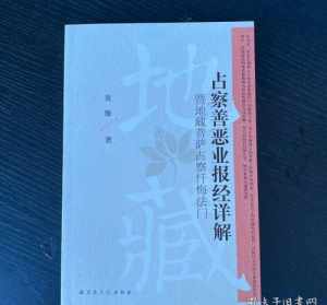 定弘法师占察忏仪轨49分钟 定弘法师占察法门