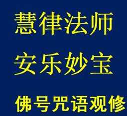 慧律法师讲去除烦恼 去除烦恼咒