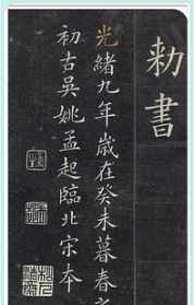 贤书法师文章 贤宗法师书法