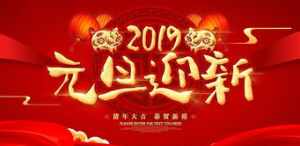 传喜法师元旦祝福 传喜法师元旦祝福语怎么说