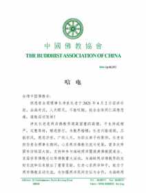 《阳江佛教》 阳江佛教协会会长是谁