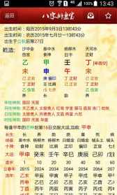 权威八字排盘 泸州八字排盘