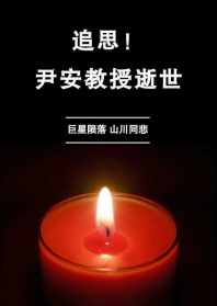 过世老人佛教哀悼词 佛教对死者的悼念