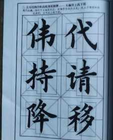 一字笔法师 一字书法教程