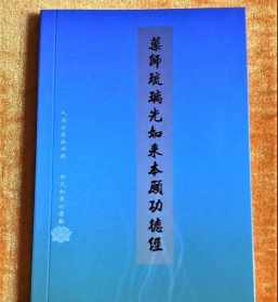 法界法师开示药师定 药师法门开示