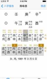 张伟光八字排盘下载35 张伟光八字排盘ios