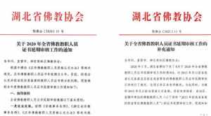 福州佛教协会证 福建省佛协电话