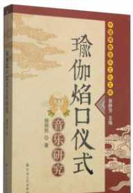 明末中国佛教之研究 明末佛教研究