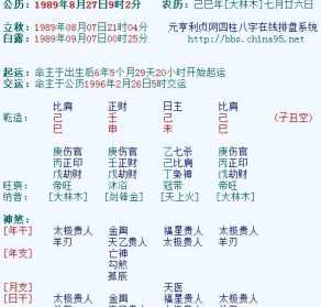 仙家批八字 仙家八字排盘