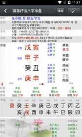 紫薇八字排盘方法 紫薇八字免费排盘_八字排盘免费测算_四柱生辰八字测算