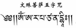 佛教的唵阿吽 佛教中阿字