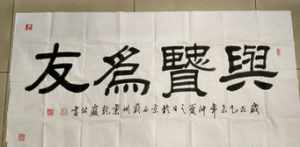 梦见古字 望江佛教协会