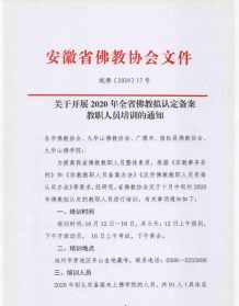 2024年佛教职人员备案 佛教人员登记表格