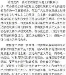 党和佛教信仰 佛教什么党