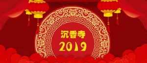 佛教新年普佛什么意思 佛教祝贺新年