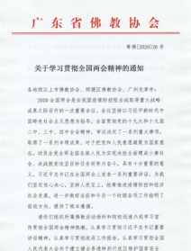 南京佛教协会人员名单 南京佛教协会最新通告