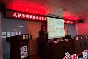 无锡佛教慈善基金会 无锡市佛教协会副会长