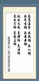 佛教挽联书写格式 佛教信士挽联