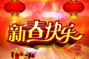 给法师拜年短信 给法师新年祝福短语