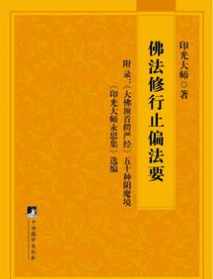 佛教里面转来转去的叫什么 佛教的不停转