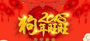 大年三十佛教祝福 大年三十祈福法会