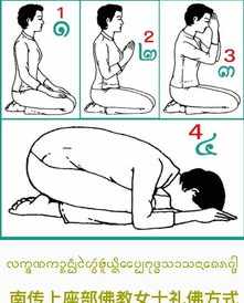 顶礼佛法僧仪式膜拜礼语句 佛教顶礼膜拜姿势