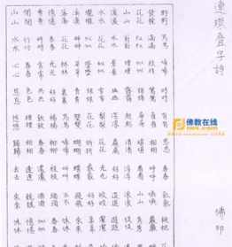 佛教回向文带字图片 佛教回文