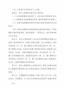 佛教协会的管理制度 佛教协会属于什么部门管理