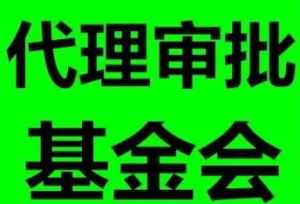 佛教公益网 佛教公益基金协会怎么注册