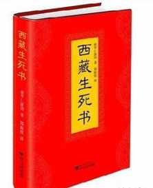 关于死亡的佛教句子 佛教关于死亡的书