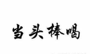 佛教黄檗禅师 黄檗禅师名言