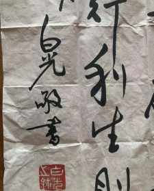 白光法师书法售价 白光法师书法作品价位