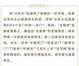 佛教跟邪教一样 如何区分佛教和邪教