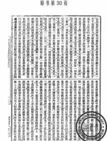 金光明经全部读诵视频 金光明经佛教经典