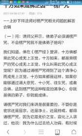 法师开示楞严咒心 楞严咒法师版念诵大全