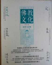 山西佛教杂志 山西佛教史