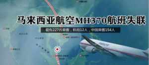 马航中国佛教乘客 马航mh370上有多少佛教徒