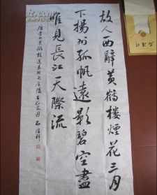 智真法师书法 智证法师书画