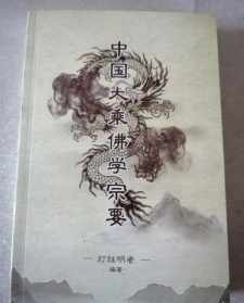 明贤法师中观见与道德经 明贤法师中观pdf